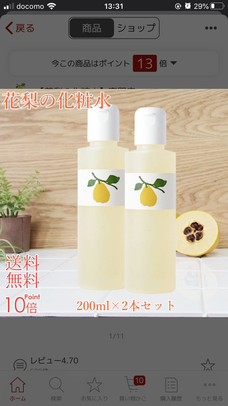 今使ってる化粧水教えてください