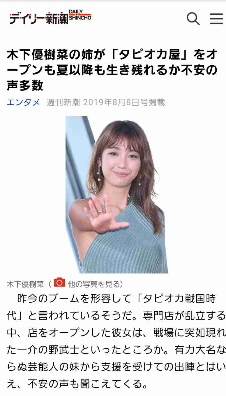 ユーチューバーも無理…木下優樹菜「芸能界復帰０％」と言える理由