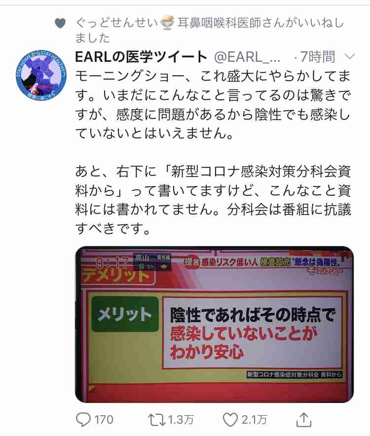 岡田晴恵氏、ワタナベエンターテインメント所属 新型コロナ