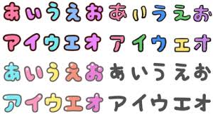 カタカナをひらがなに変えたら可愛いね