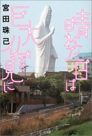 【閲覧注意】奇界遺産、巨像について語ろう！part.2