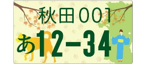 お気に入りのご当地ナンバープレートを語る会