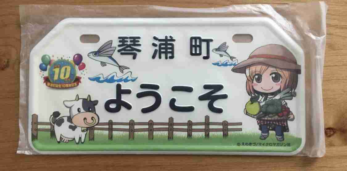 お気に入りのご当地ナンバープレートを語る会