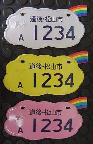 お気に入りのご当地ナンバープレートを語る会