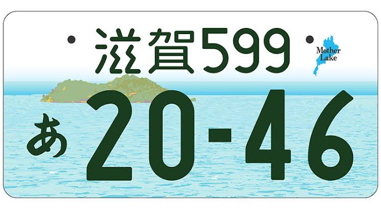 お気に入りのご当地ナンバープレートを語る会