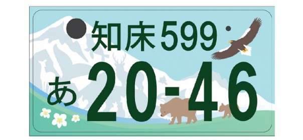 お気に入りのご当地ナンバープレートを語る会