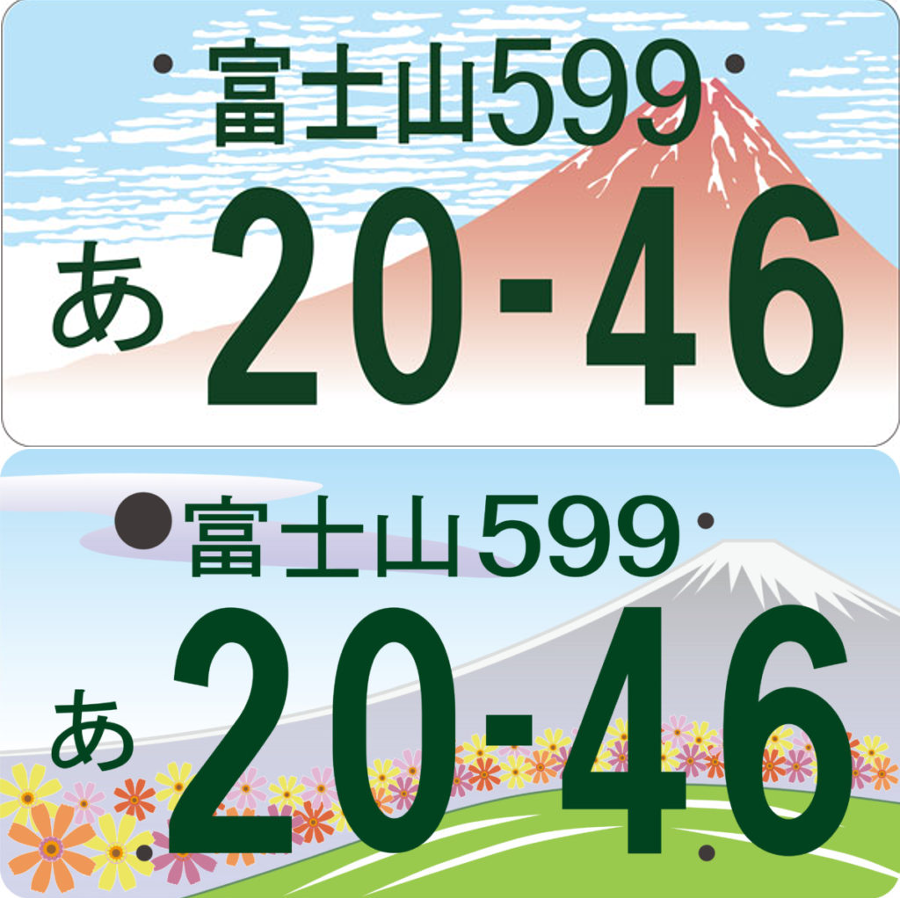 お気に入りのご当地ナンバープレートを語る会
