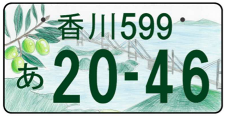 お気に入りのご当地ナンバープレートを語る会