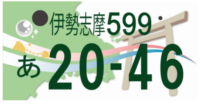 お気に入りのご当地ナンバープレートを語る会