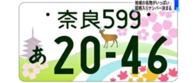 お気に入りのご当地ナンバープレートを語る会