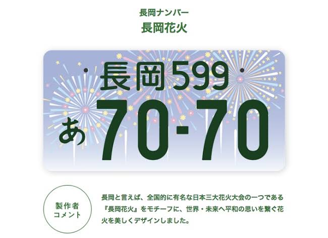 お気に入りのご当地ナンバープレートを語る会