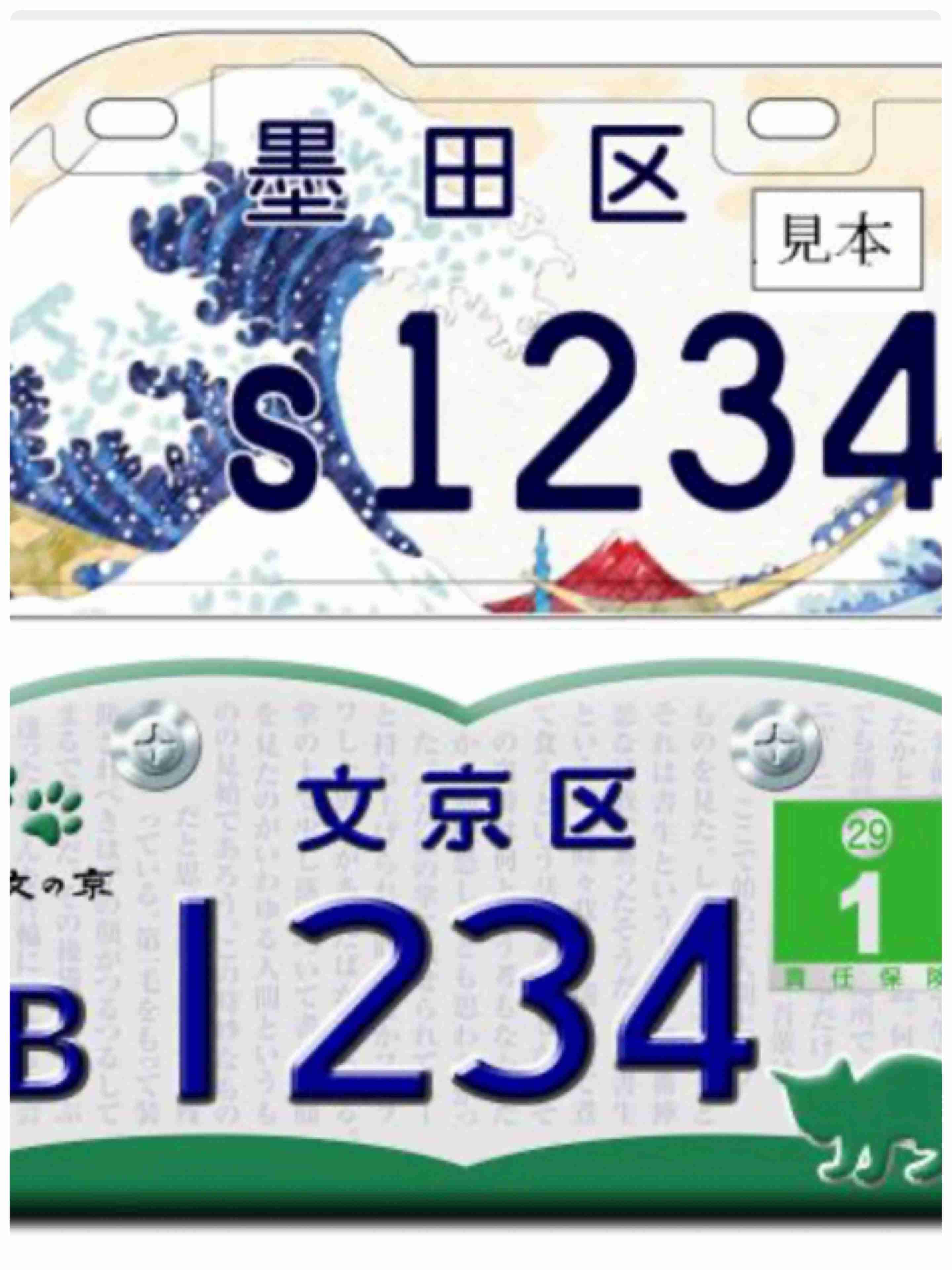 お気に入りのご当地ナンバープレートを語る会