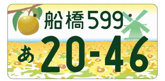 お気に入りのご当地ナンバープレートを語る会