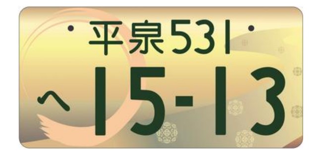 お気に入りのご当地ナンバープレートを語る会
