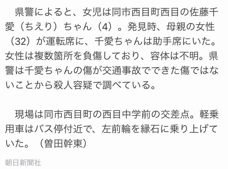 母「娘刺した」車内に刃物、秋田　殺人容疑で捜査、回復待ち聴取へ
