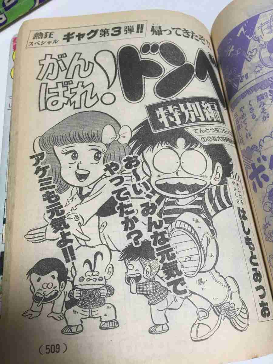 衝撃を受けたギャグ漫画