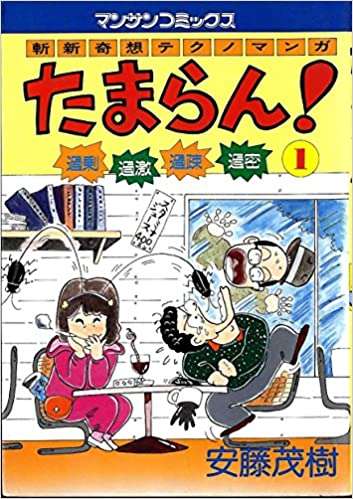 衝撃を受けたギャグ漫画