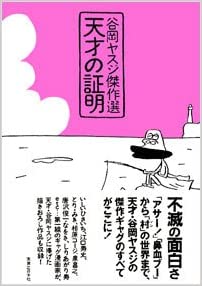 衝撃を受けたギャグ漫画