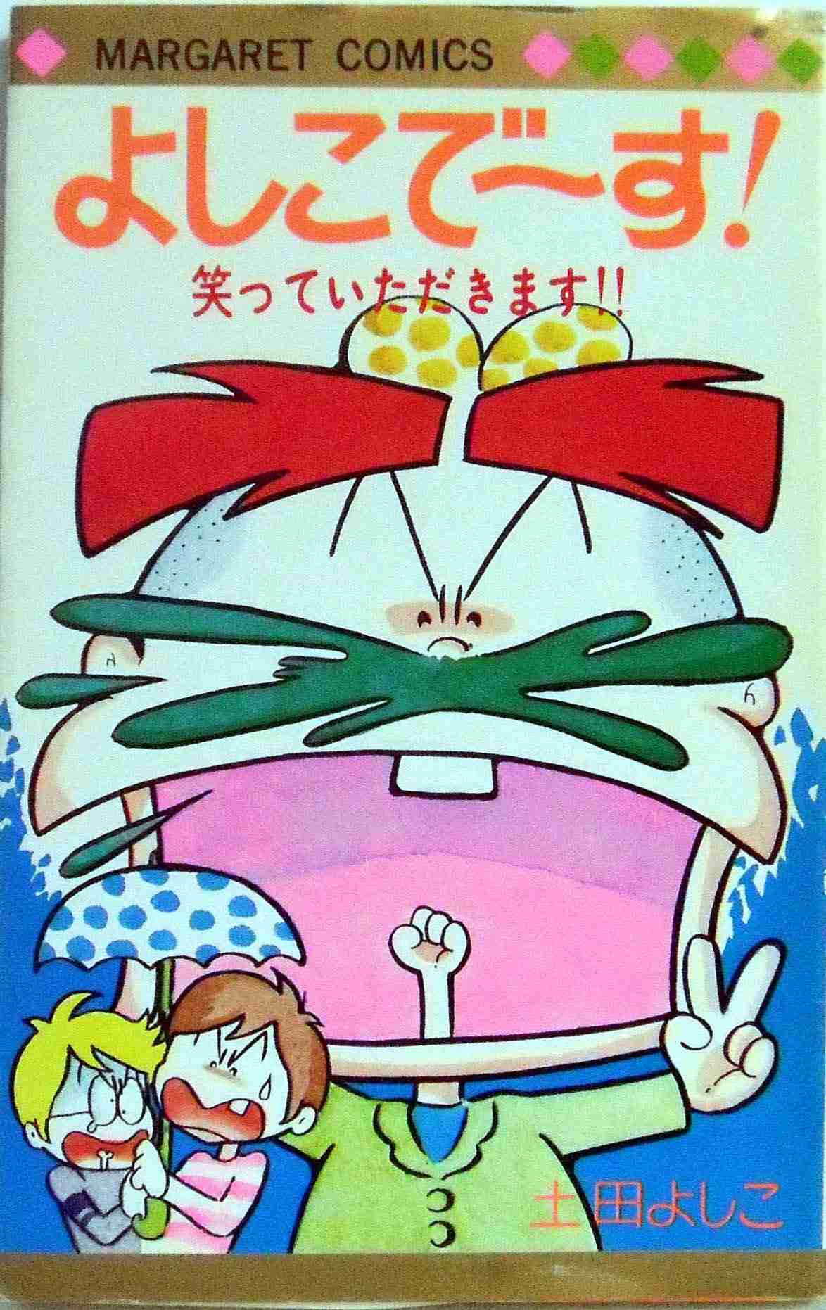 衝撃を受けたギャグ漫画