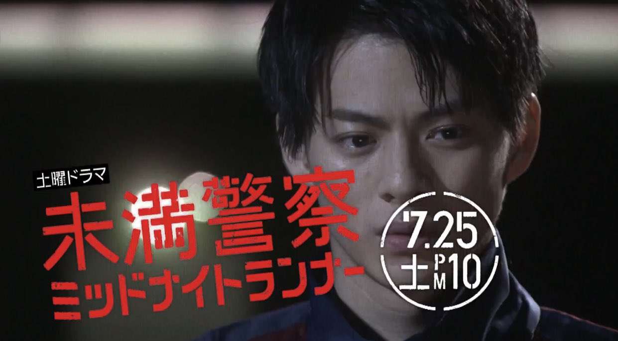 【実況・感想】未満警察 ミッドナイトランナー #04