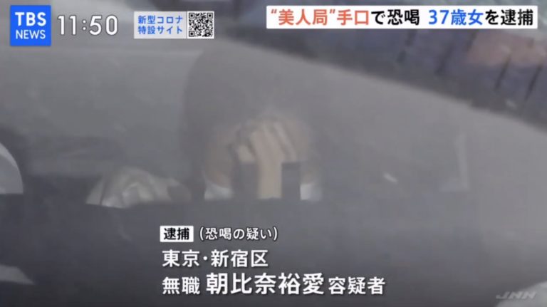 “出会い系”出会った男性脅す　37歳女を逮捕