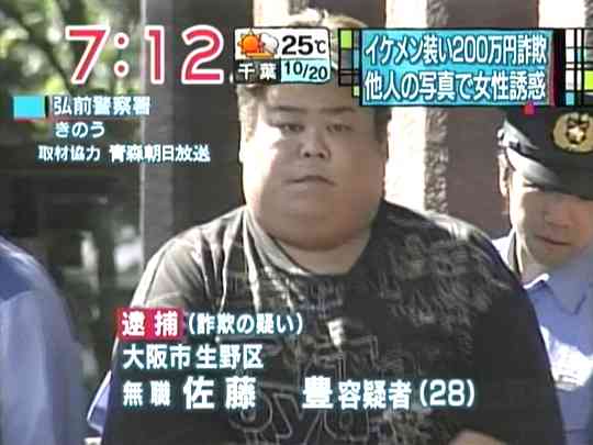 “出会い系”出会った男性脅す　37歳女を逮捕