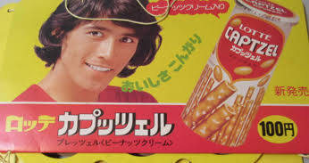 懐かしのパッケージを貼るトピ Part2