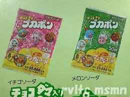 懐かしのパッケージを貼るトピ Part2
