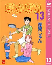 読むと優しくなれそうな気がするマンガ