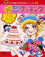 アラフォーが懐かしいと思う物!Part2