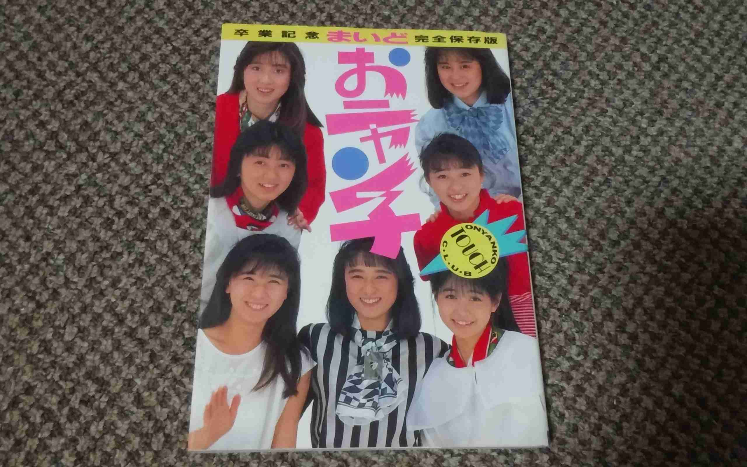 アラフォーが懐かしいと思う物!Part2