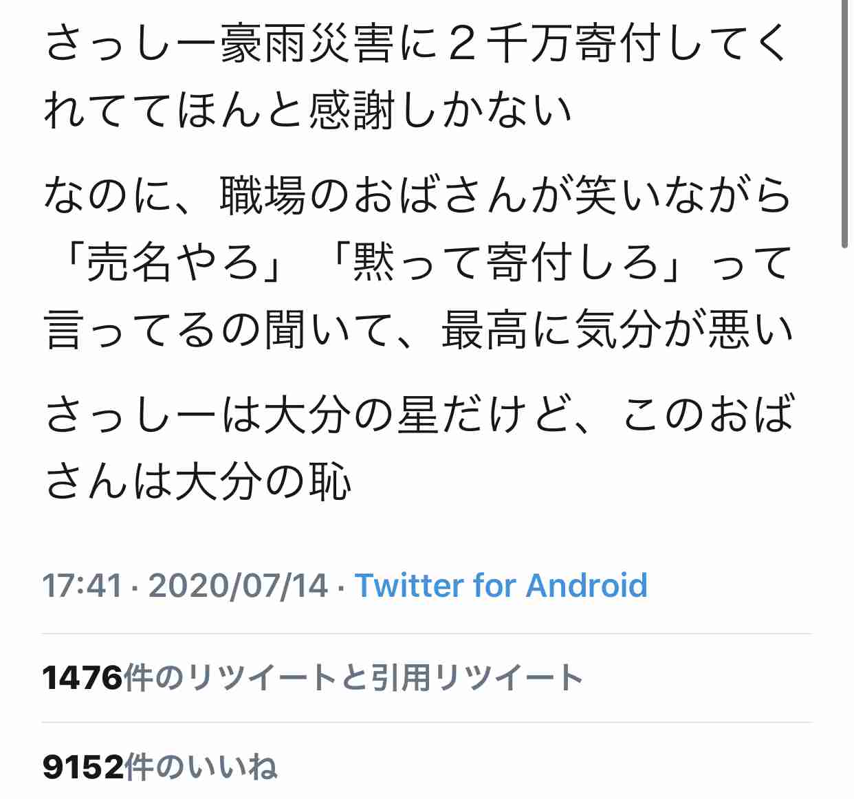 指原莉乃、豪雨被害の地元・大分県などへ2000万円寄付　所属事務所は「あくまで本人の気持ちでやっていること」