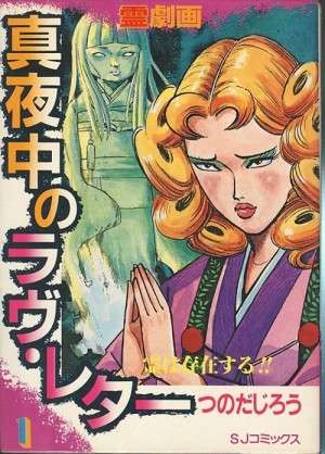 夏だから幽霊、お化け、妖怪が出てくるアニメ、マンガを語ろう。