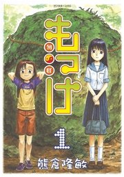 夏だから幽霊、お化け、妖怪が出てくるアニメ、マンガを語ろう。