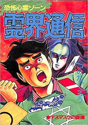 夏だから幽霊、お化け、妖怪が出てくるアニメ、マンガを語ろう。