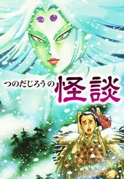 夏だから幽霊、お化け、妖怪が出てくるアニメ、マンガを語ろう。