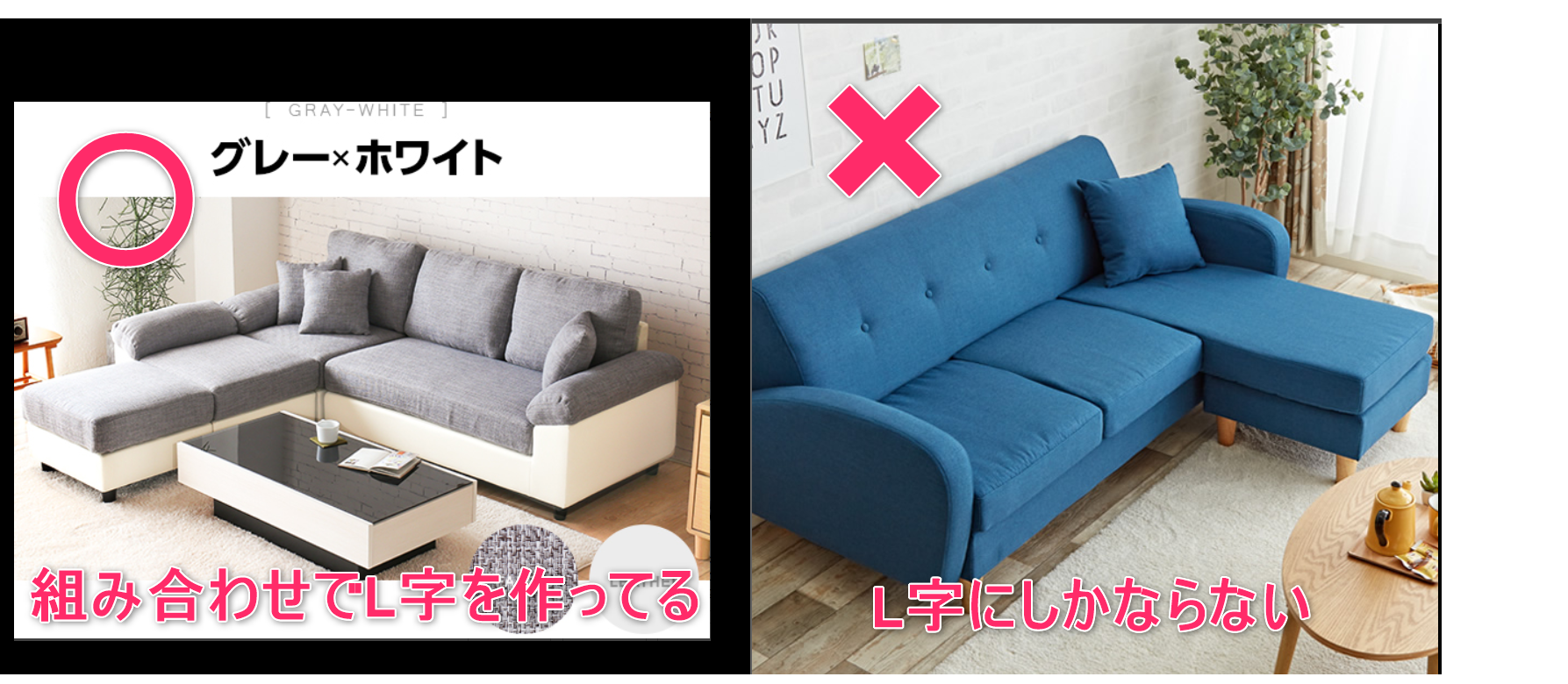 L字ソファー、どう？