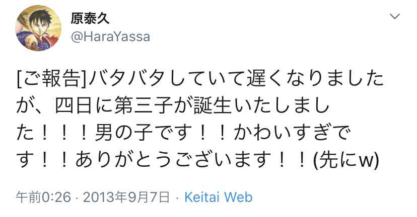 小島瑠璃子　19歳上キングダム漫画家・原泰久氏と「福岡縁結び連泊愛」
