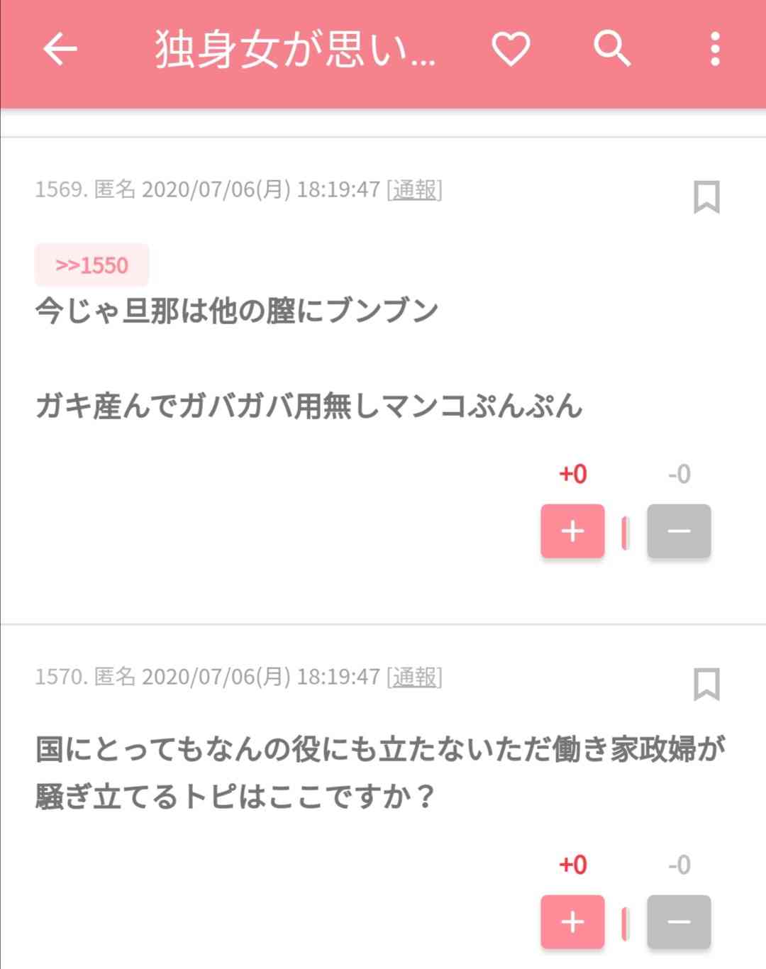 「ガルちゃんやってると性格悪くなる」は本当?