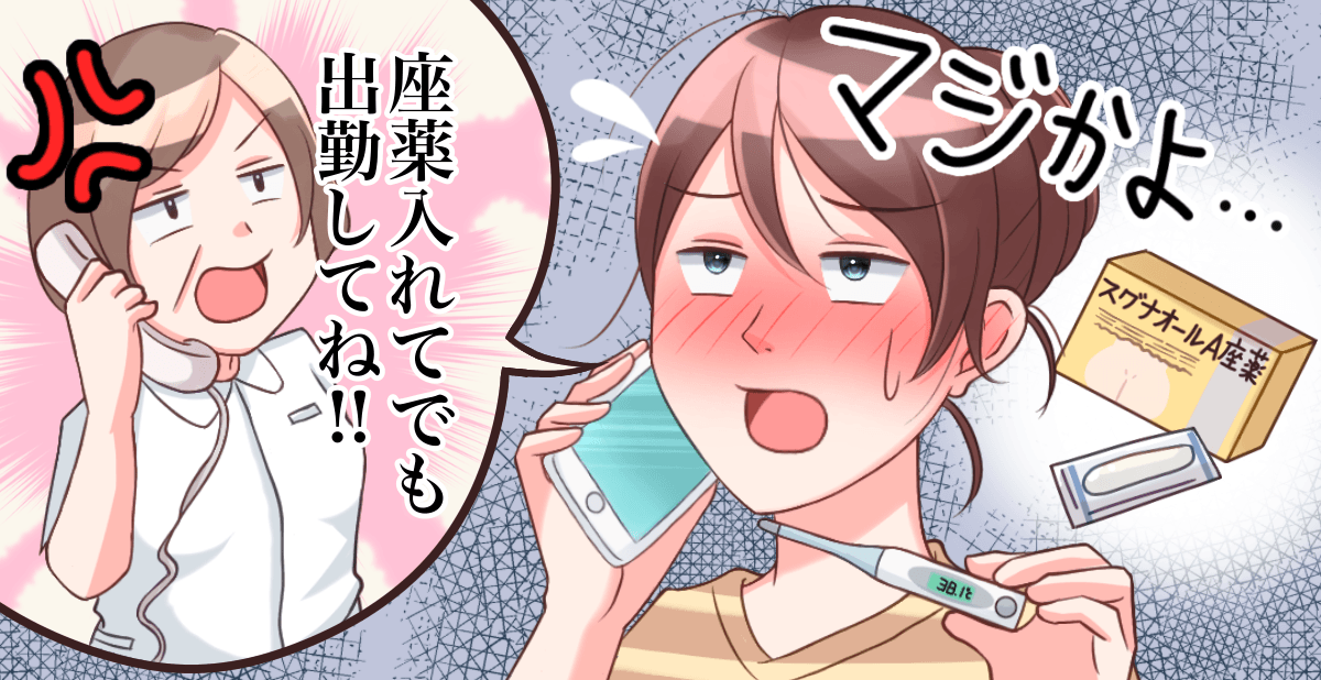 医療従事者のみなさん、どの程度の体調不良で仕事休みますか⁇