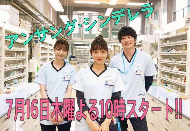 石原さとみ『アンサング・シンデレラ』で社会現象を巻き起こせるか？ 