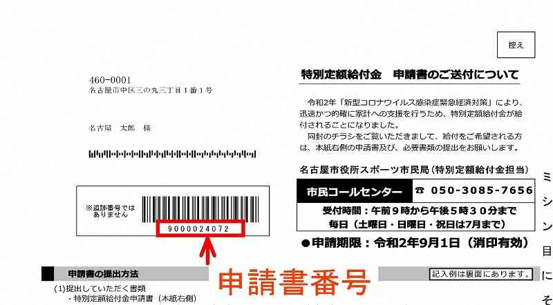 給付金10万円まだ来ない方〜!泣