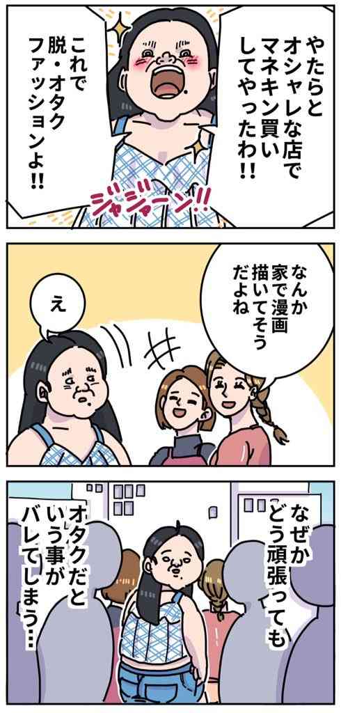 オタクファッションあるあるpart4