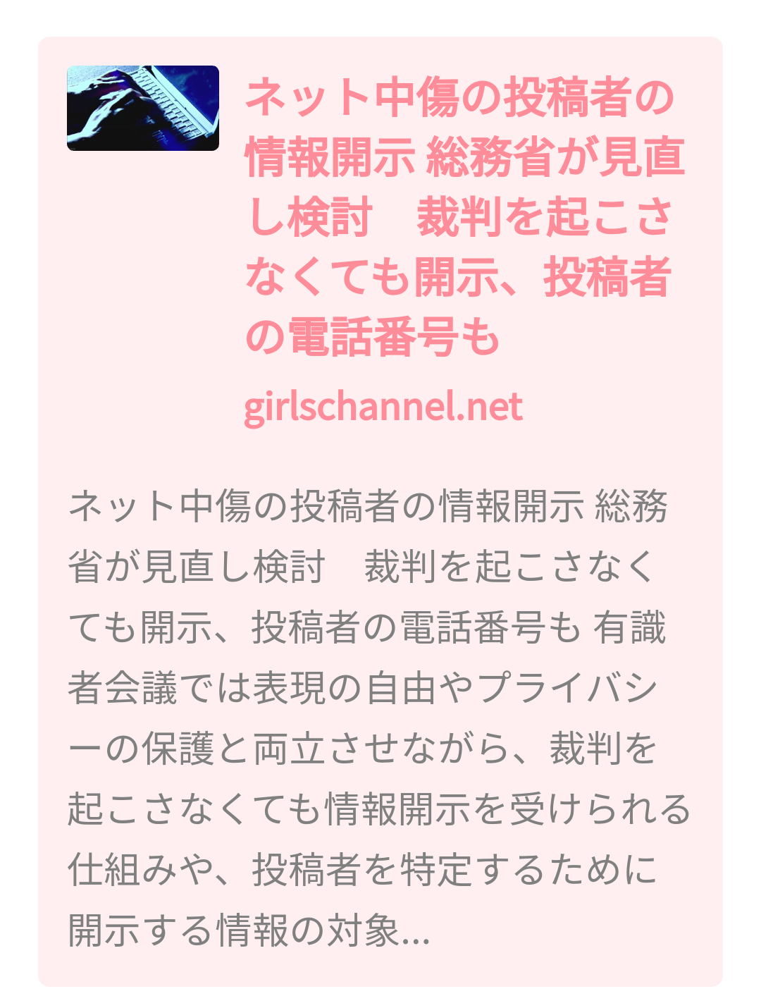 恋愛対象になる有名人にプラスを押すトピpart５