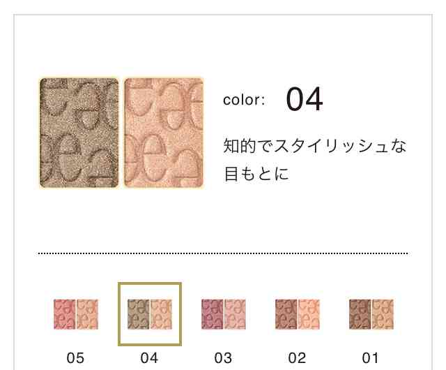 オフィスメイクにおすすめのアイシャドウ