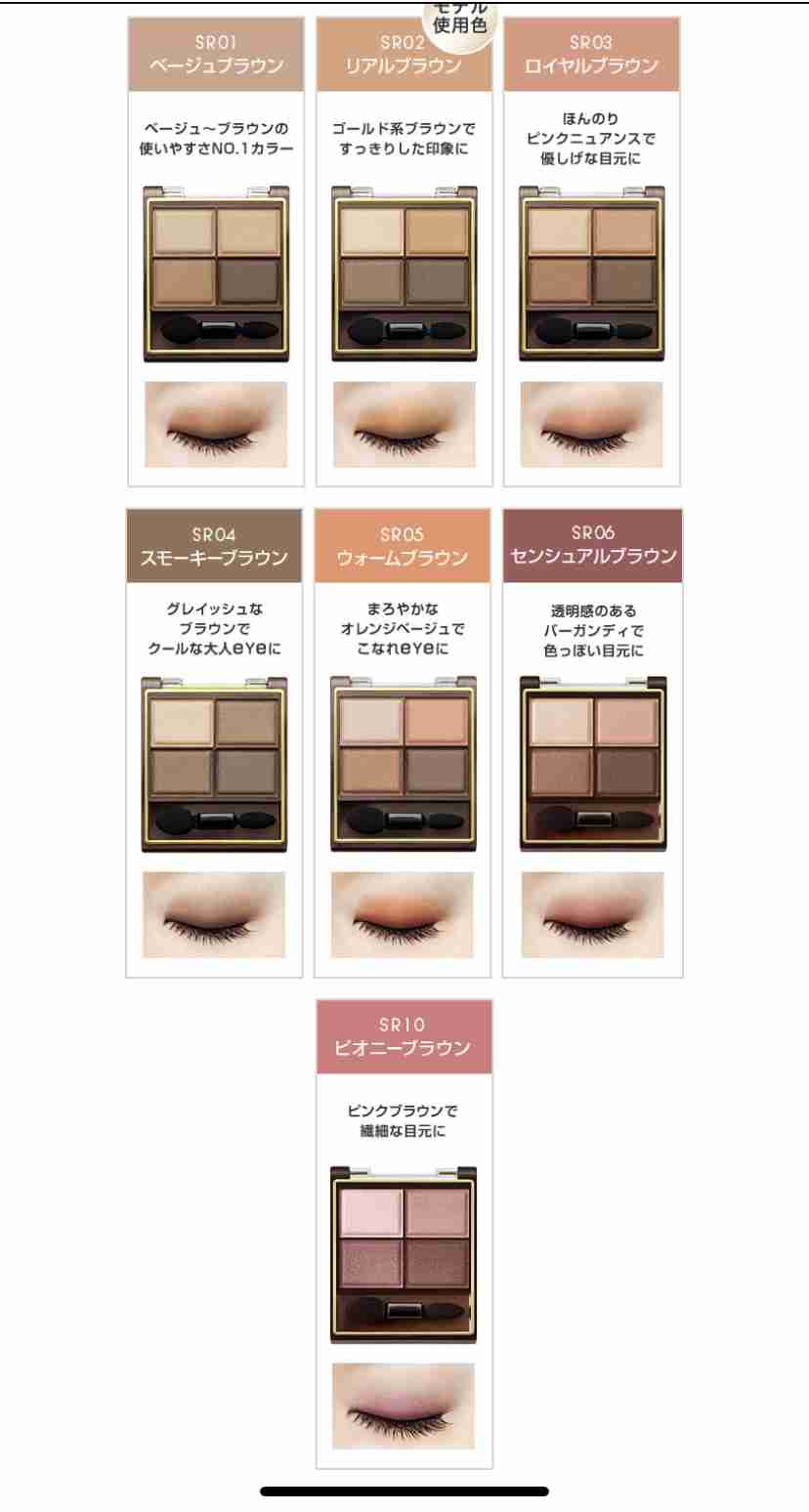 オフィスメイクにおすすめのアイシャドウ