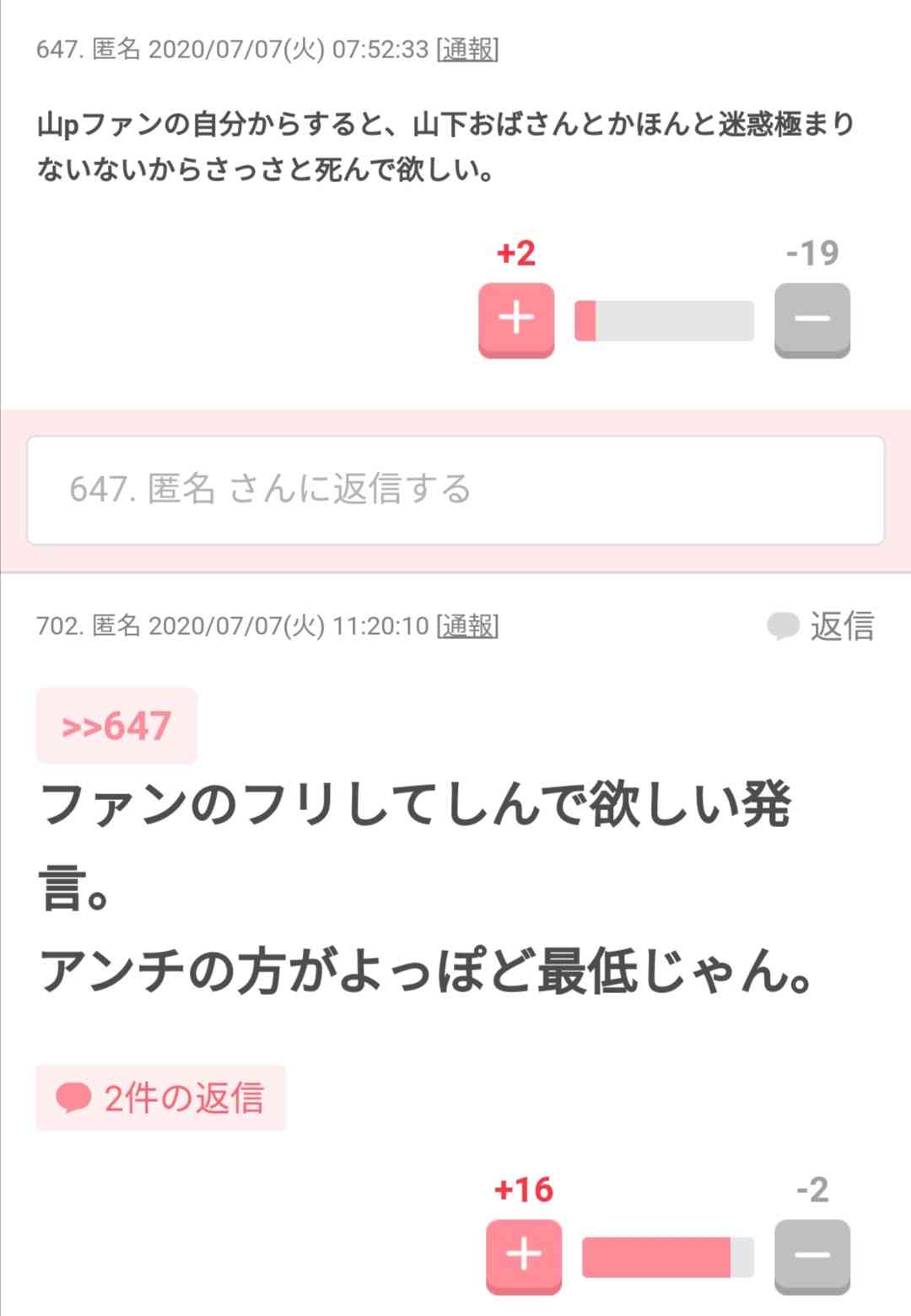 誹謗中傷受けたことありますか？