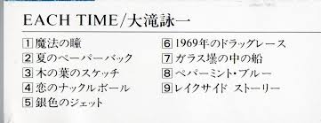 大瀧詠一を語りたい