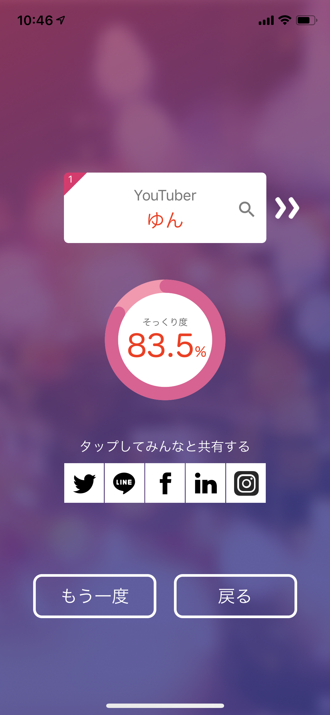 そっくりアプリで有名人の誰似でしたか？