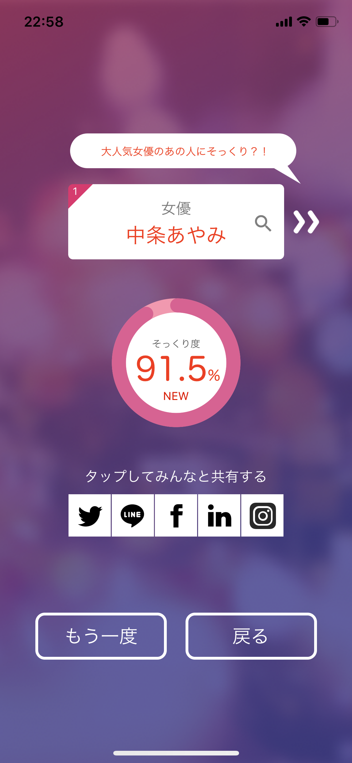 そっくりアプリで有名人の誰似でしたか？